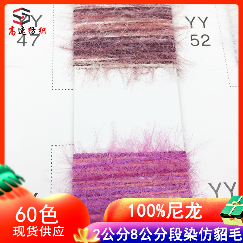 2cm Section Dyed Imitation Mink 8cm Gradient Imitation Mink Yarn Section Dyed Mink Fancy Yarn 100% Nylon