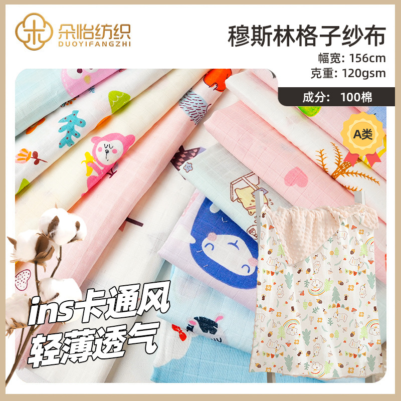 category a newborn cotton double-layer gauze printed muslim plaid gauze baby's clothing scarf blanket pajamas