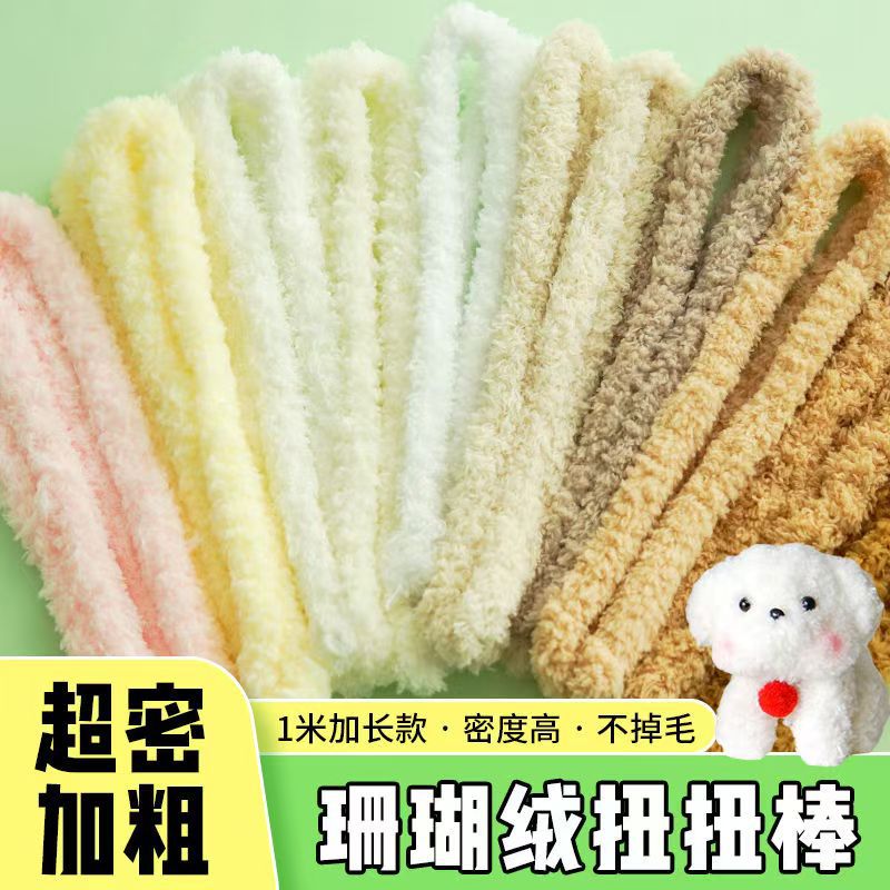 Wholesale 15mm thick super dense coral fleece torsion bar handmade diy material teddy dog cat wool ring popular