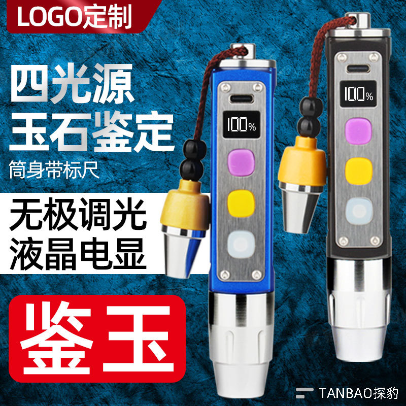 Tanbao Infinite Dimming Flashlight for Jade Identification, Special Strong Light Lamp for Jadeite Raw Stone, Amber Fluorescent Agent
