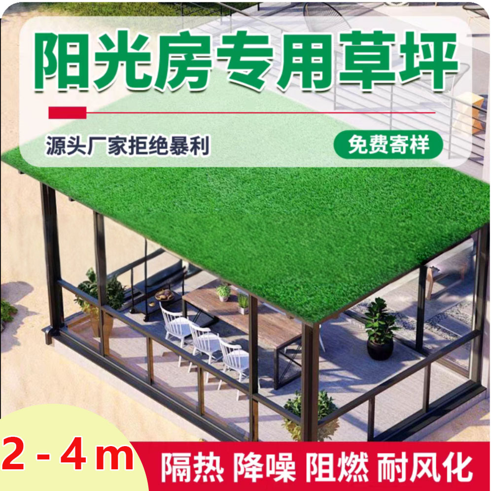 Simulation Lawn Sun Room Roof Heat Insulation and Sound Insulation Sun Protection Floor Wall Artificial Lawn Carpet Roof False Turf