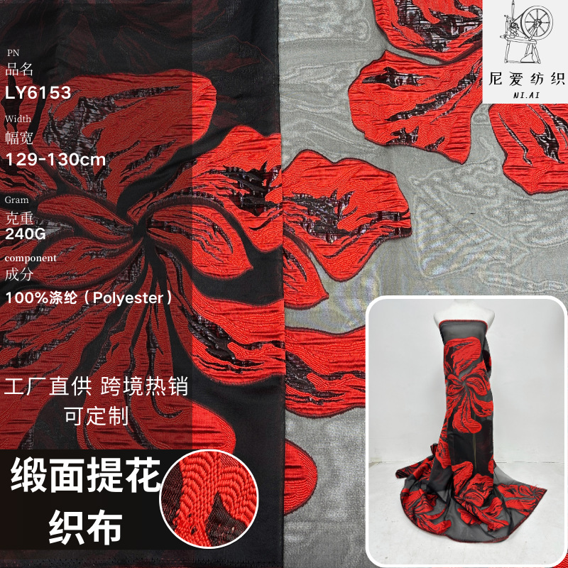 Clothing yarn-dyed embossed jacquard fabric organza flower fabric soft simple Jacquard