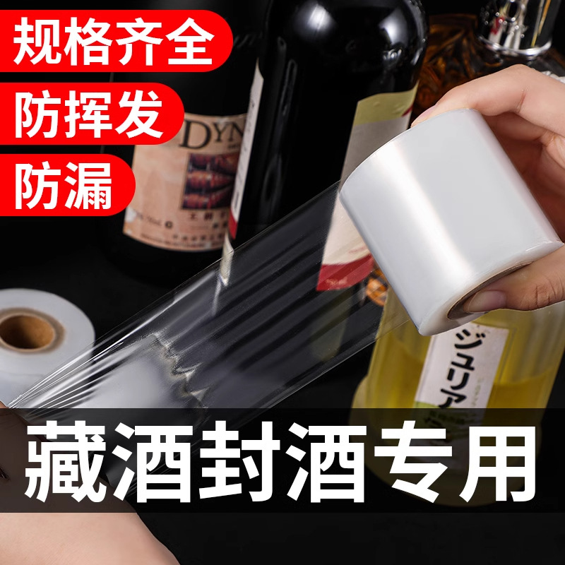 Wine Bottle Sealing Film, Wine Jar Old Wine Anti-Leakage Film, Anti-Aging, Anti-Volatile, Stretchable Bottle Mouth Wrapping Film