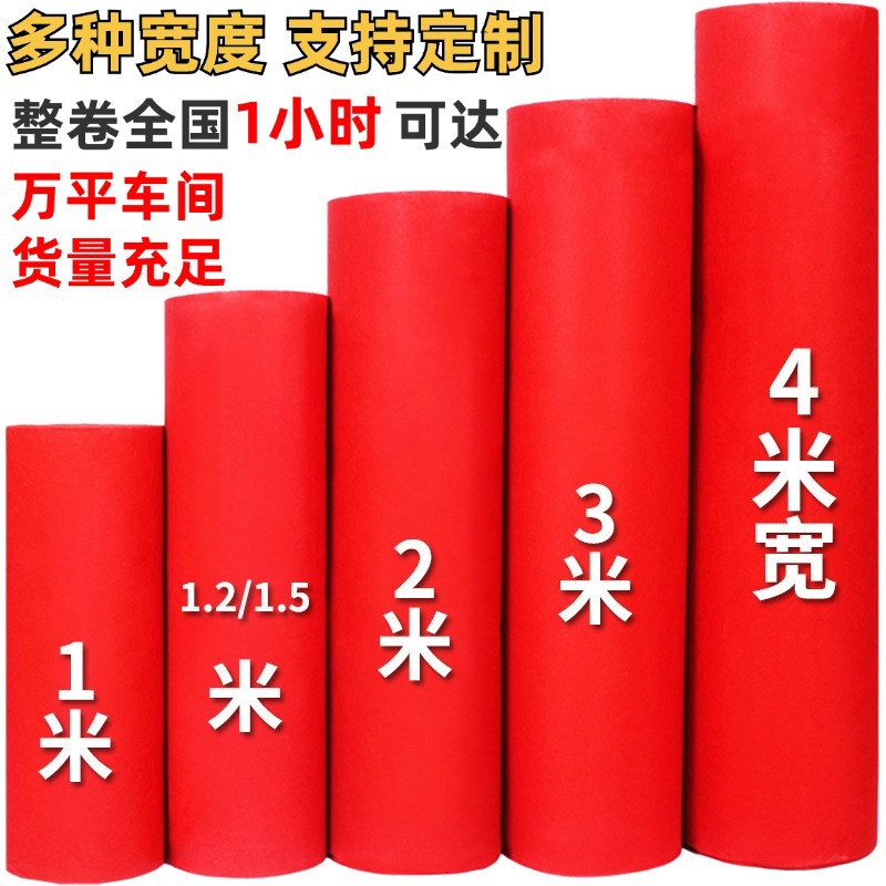 Red carpet disposable wedding opening shop home door carpet wedding wedding thickened activity floor mat
