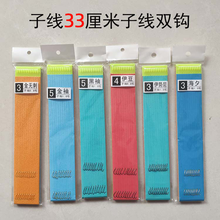 Finished sub-thread double hook 33cm sub-thread double hook Shi Hanging Gold Sleeve Hook Izu Jinhaixi Ishini Fish Hook Sub-thread Hook