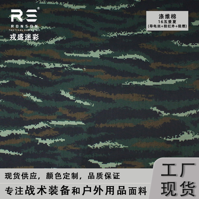 Picture of Rongsheng 16 Domestic Tiger Spot Summer Camouflage Polyester Cotton Containing Conductive Silk Anti-Infrared Cloth Garment Hats Fabric