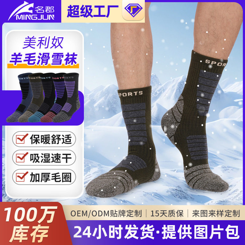 Four Seasons Antibacterial Wool Socks Thickened Towel Socks Outdoor Hiking Climber Socks Warm Ski Socks Non-slip Basketball Socks