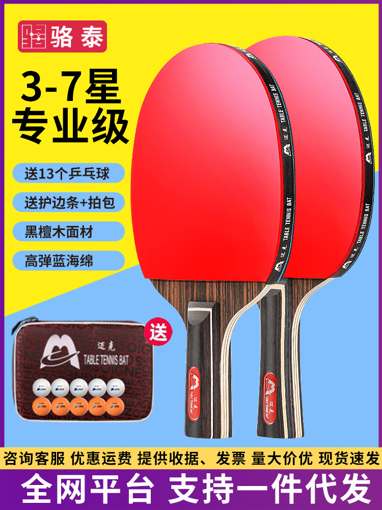Table Tennis Bats for Beginner Primary School Students Children Table Tennis Bats suit genuine goods High Elastic Flagship Store Professional Grade