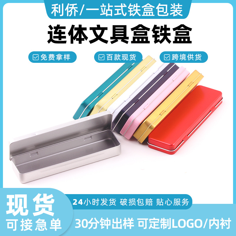 Rectangular tinplate stationery box student pencil box kindergarten Primary School cartoon stationery box