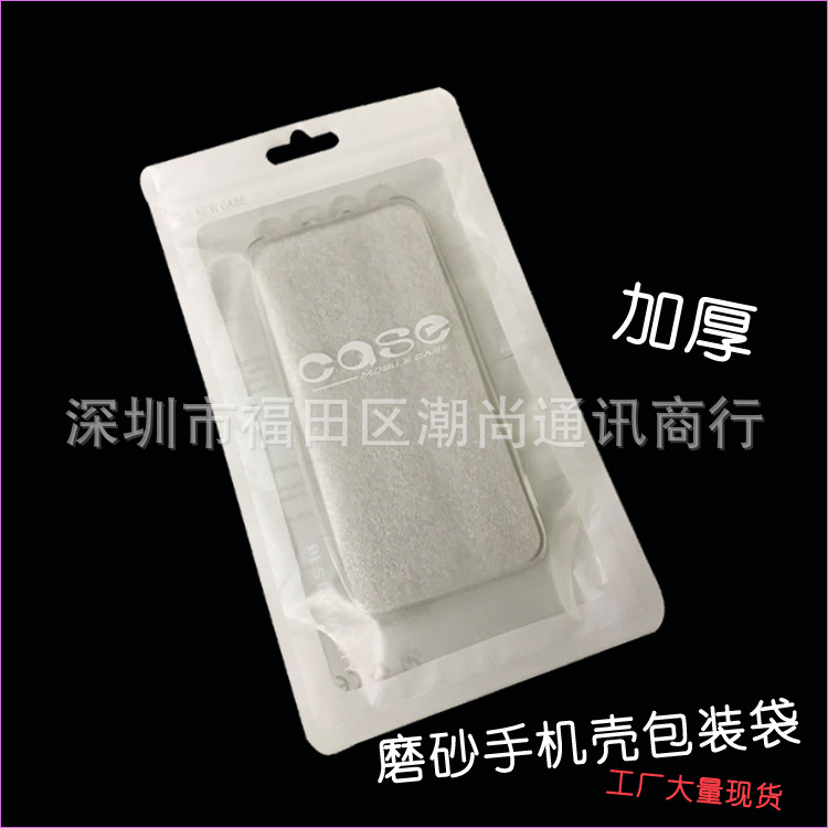 Universal mobile phone case frosted transparent zipper bag 5.5 inch 4.7 inch self-sealing bag composite bag case bag packaging bag