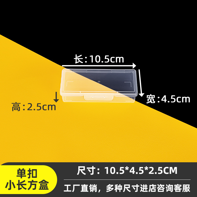 Single buckle small rectangular box transparent plastic storage box digital embroidery pen storage box toothbrush head pen tip finishing box