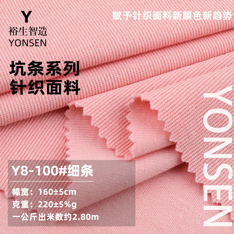 220g polyester cotton thin strip pit rib cloth knitted stretch rib cloth skirt base fabric rib cloth
