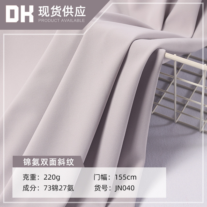 220g Nylon Double-Sided Twill Stretch Sports Yoga Clothing Dance Clothing Knitted Fabric