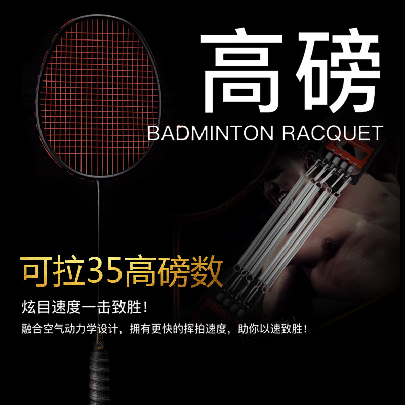 Cross-Border Hot Selling Offensive Special Badminton Racket 3U Carbon Fiber Home Entertainment Training High-Pound Badminton Racket