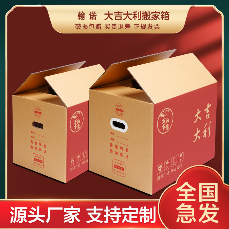 Grand Jedali Special Hard Moving Carton Express Packing Moving Carton Paper Box Paper Box with Handle Festive Packaging