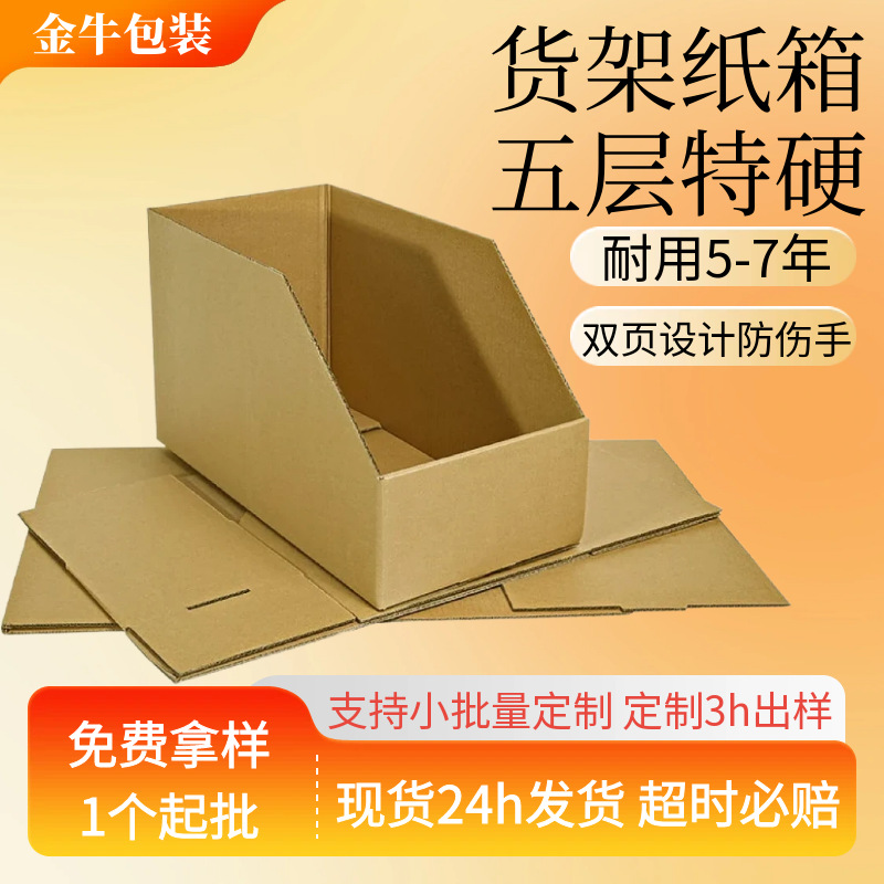 Shelf Material Storage E-commerce Storage Classification Carton Oblique Five-layer Thickened Hardening Storage Carton