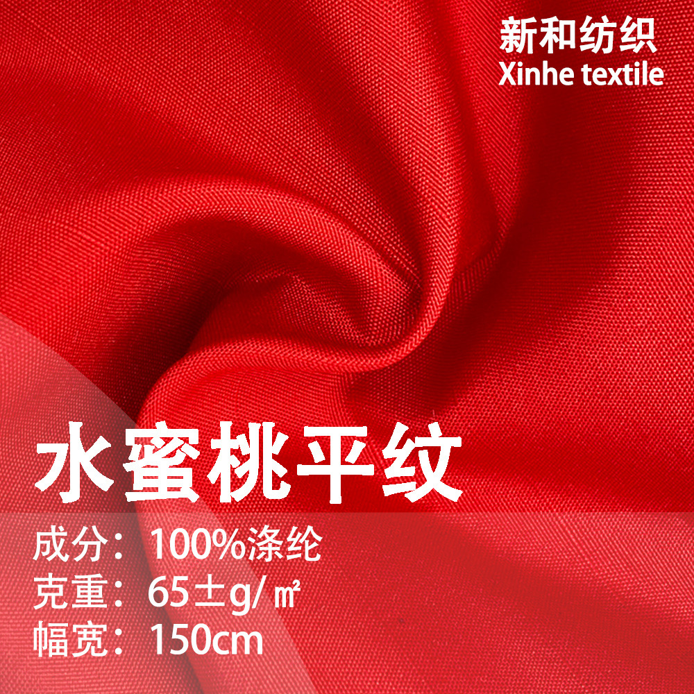 A large number of in stock peach plain down jacket lining tent cloth plain polyester trench coat jacket fabric