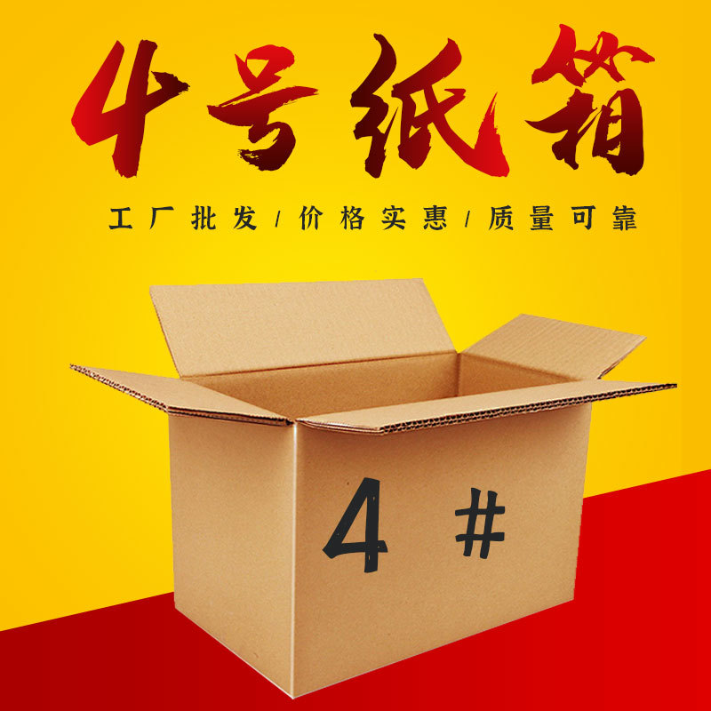 In-Stock No. 4 Cardboard Boxes for Wholesale, Express Delivery Turnover Boxes, Logistics Packaging Boxes, Shoe Boxes, Corrugated Hard Boxes for Logistics Use