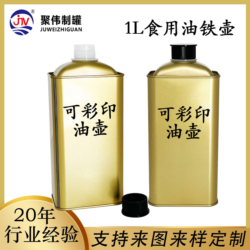 Source factory edible oil jug new barrel type 1 liter square tinplate barrel pour oil clean color printing iron can