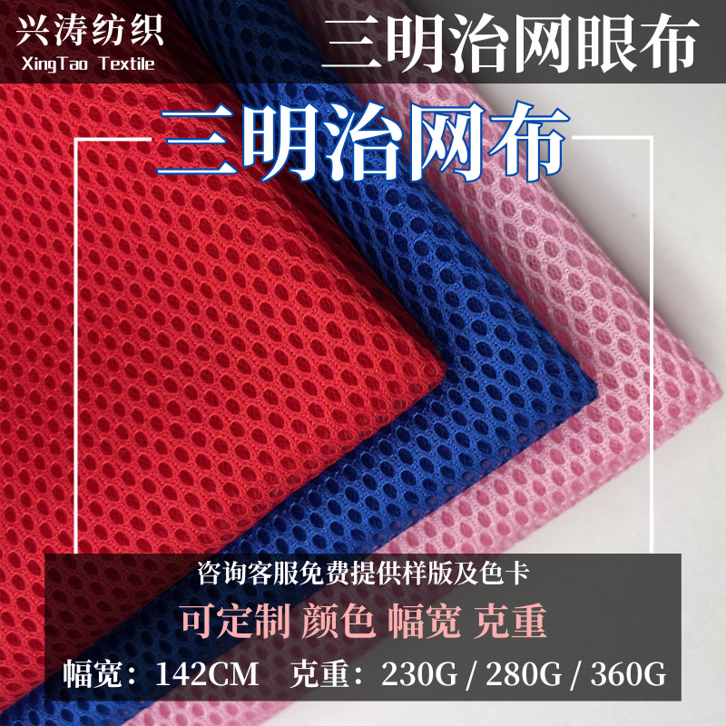 Spot Sandwich Mesh Cloth Luggage Shoe Material Handbag Car Seat Cushion Fabric Composite 3D Elastic Breathable Mesh Cloth
