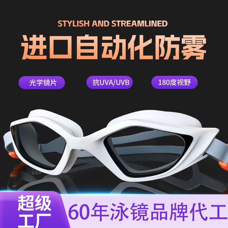 Ce Certified Cross-Border Racing Swimming Goggles Large Frame Waterproof Anti-Fog Swimming Goggles Adult Anti-Fog Professional Swimming Goggles