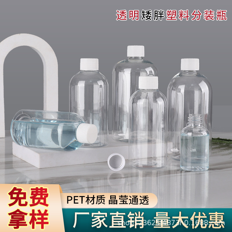 Spot 200 250 300 500ml small mouth plastic transparent bottle sealed liquid bottled chunky bottle