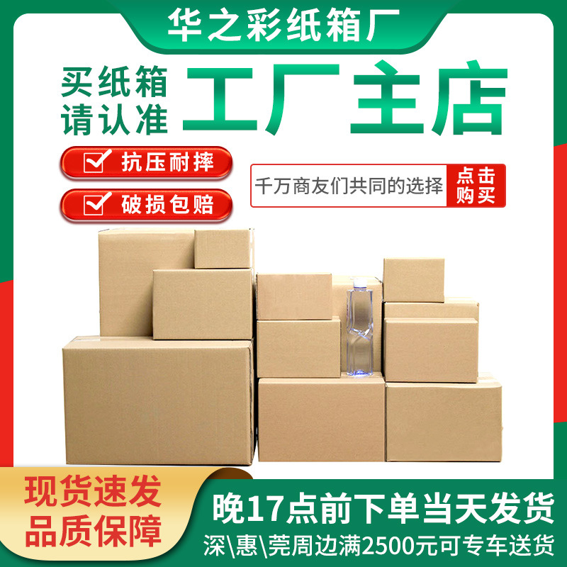 Half-height carton spot 1-13 Express carton three-layer five-layer logistics packing box E-Commerce postal carton wholesale