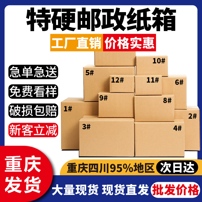 Express Packaging Flat Special Cardboard Box Super Hard Moving Large Box Rectangular Packaging Corrugated Carton Shipped from Chongqing