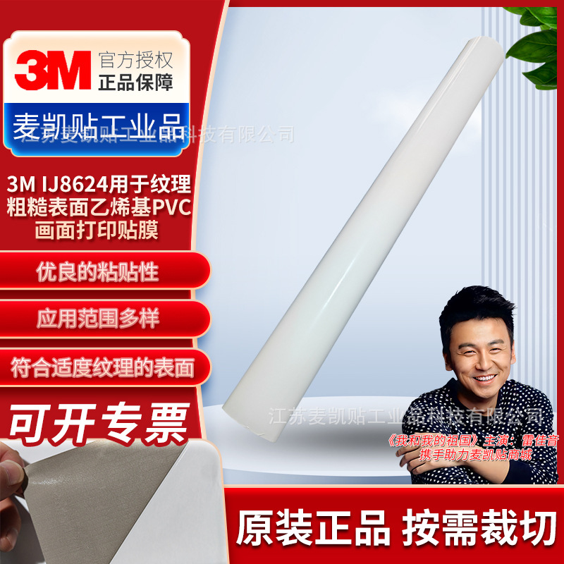 3m Original Ij8624Pvc Film High Adhesion and Weather-Resistant Screen Printing Film for Flat Curved Surfaces in Public Places
