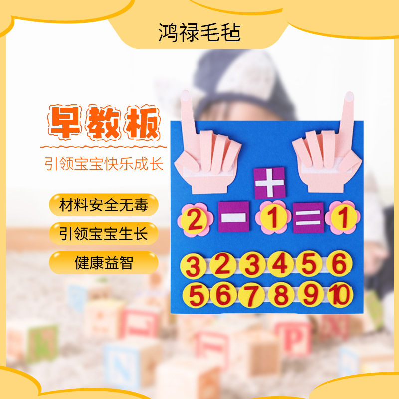 Cross-border early education toys felt digital DIY finger toys manufacturer in Stock children's digital recognition kindergarten teaching