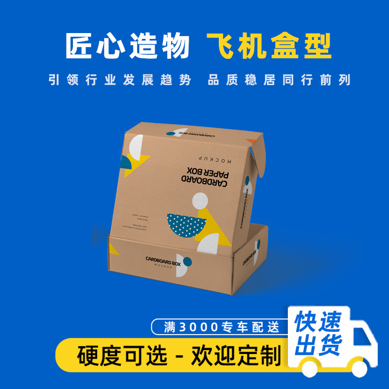 Clothing Underwear Flying Machine Box Customized Square Large small size Packaging Paper Box Shoes Express Packaging Flying Machine Box
