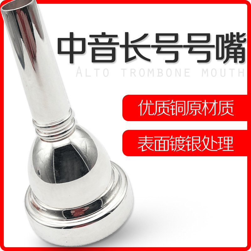 Musical instrument trombone mouth alto trombone mouth copper silver-plated mouth tube music musical instrument accessories