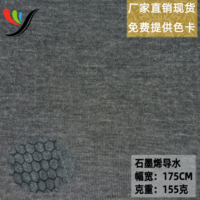 Thin knitted four-sided elastic graphene single guide wet functional fabric water-conductive breathable graphene-containing fabric