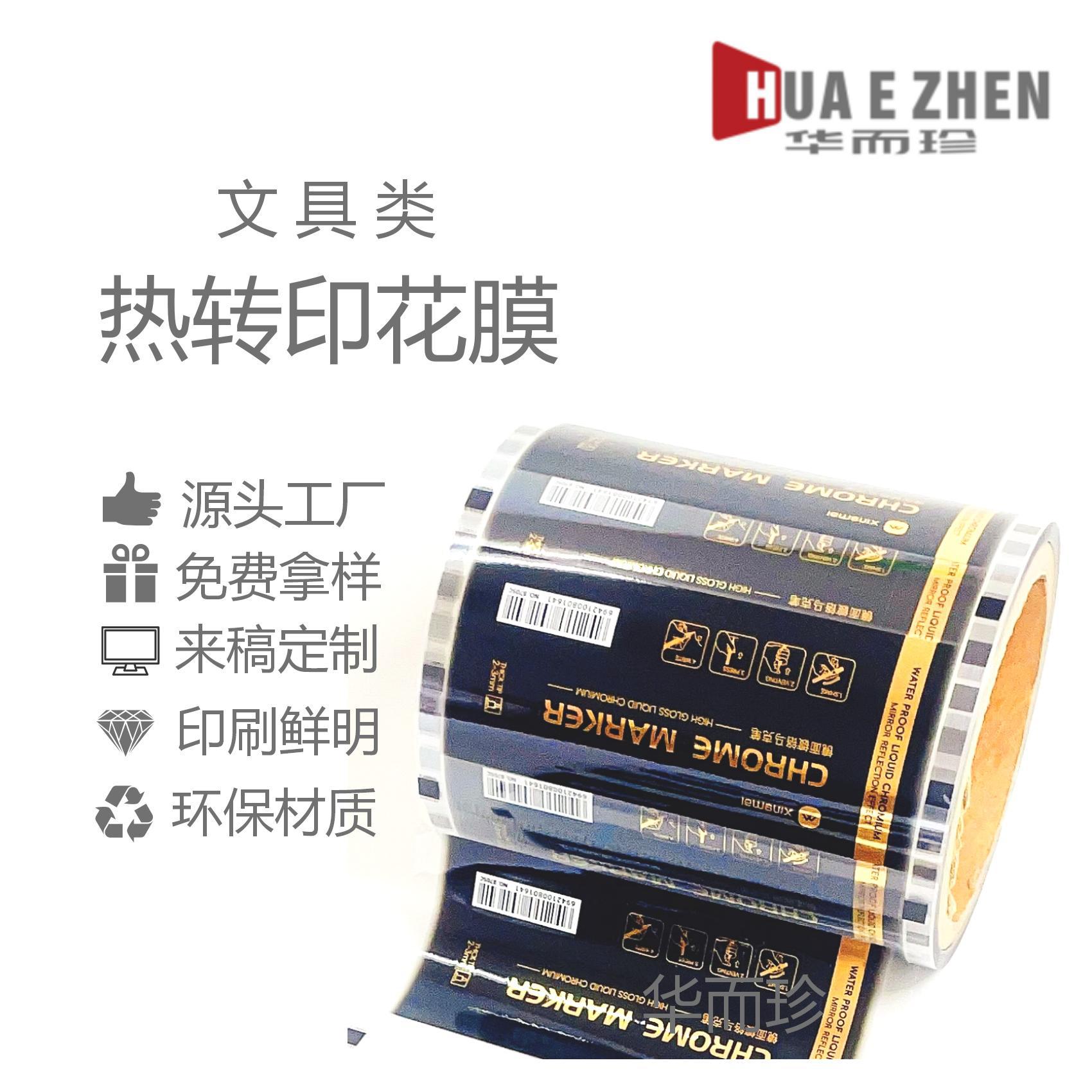 Powerful Factory Produces Green Heat Transfer Printing Film Packaging Hot Stamping Film Matte Film Glossy Film