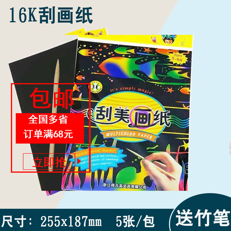 Deli high rice 5503 scraping paper 16K scraping paper scraping paper colorful scraping paper with bamboo stick