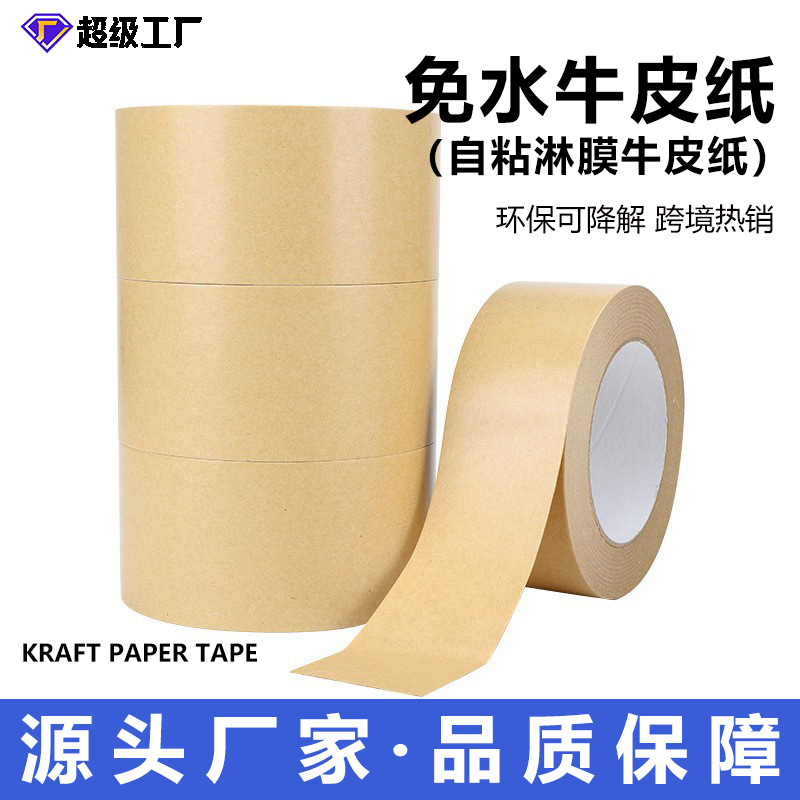 Water-free film kraft paper high-viscosity degradable waterproof anti-fouling impermeable hand-tear sealing box packing brown paper tape