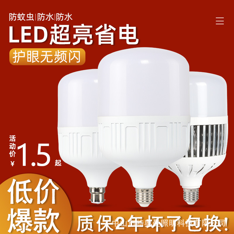 Energy-saving lamp led bulb household e27 screw screw super bright lighting type commercial high-power 30w20w workshop