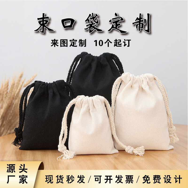 Factory spot blank shoulder drawstring cotton and linen bundle pocket custom cotton bag canvas bag custom storage bag custom