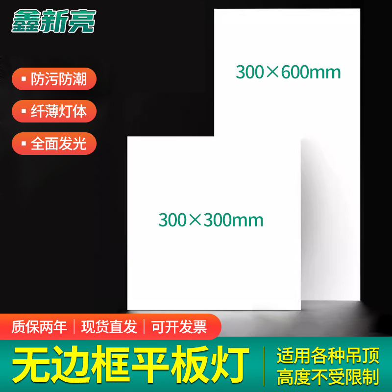 Integrated ceiling light led borderless flat panel light ceiling aluminum buckle panel 300x 600 kitchen bathroom embedded