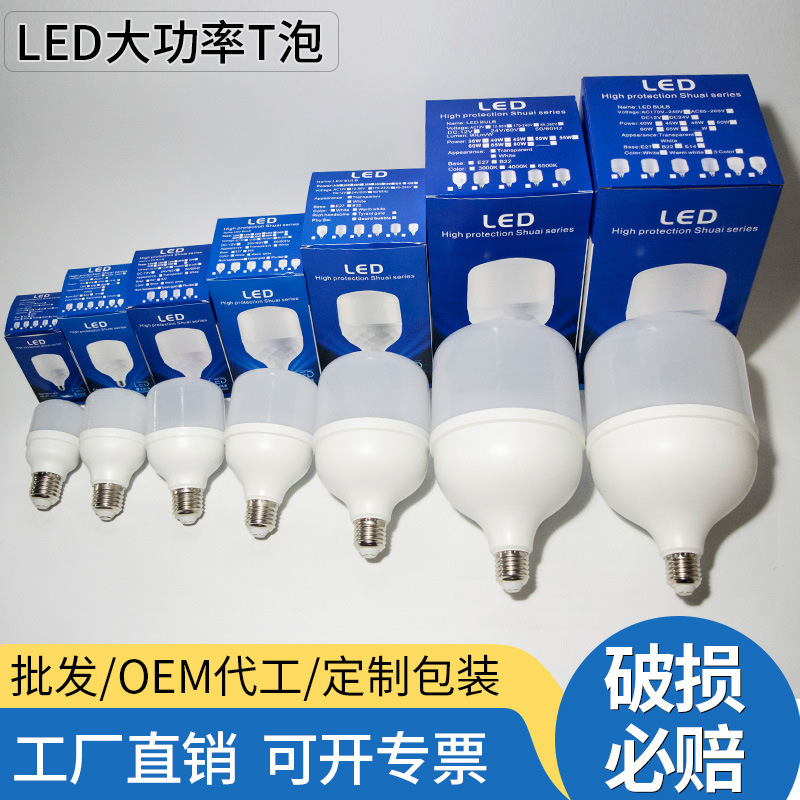Cross-Border Supply of Led Bulbs, High-Brightness Energy-Saving Lighting, T-Shaped Bulb Screw Mouth E27 High-Fushuai Lighting