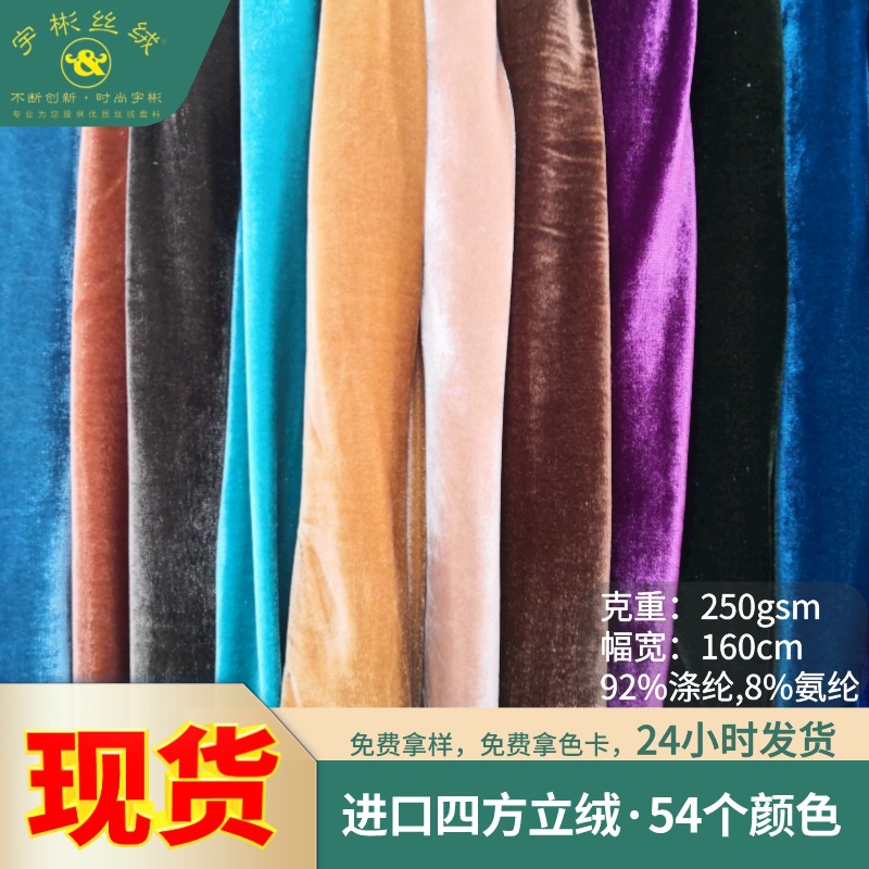 Ready Supply - 28-Needle Square Velvet - Non-Falling Velvet - Clothing, Shoe Materials - Toy Fabrics and Other Flocking Fabrics