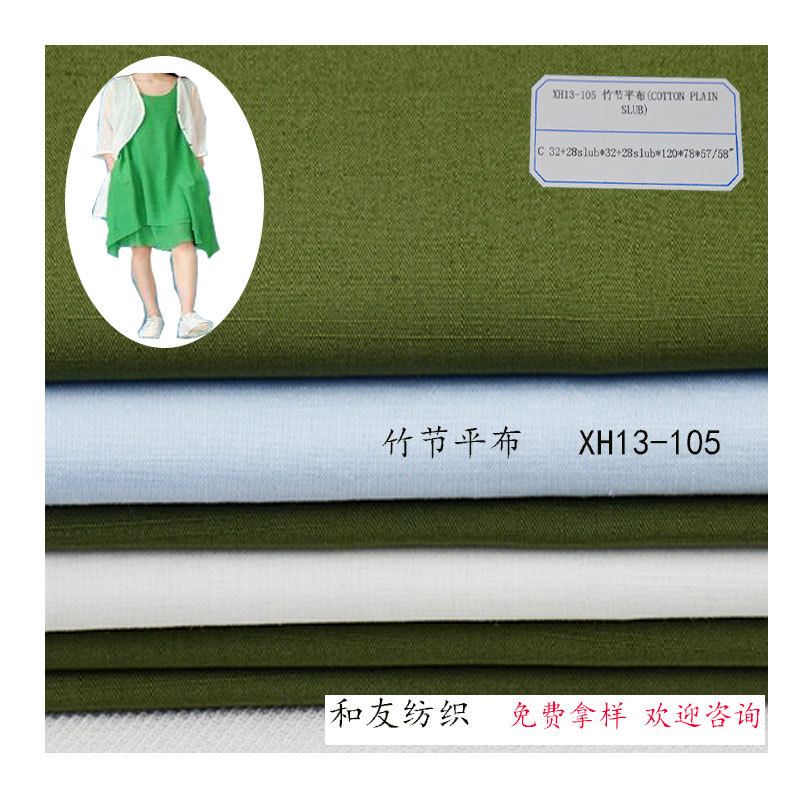 Manufacturer Supplies Pure Cotton Slub Plain Fabric, Comfortable and Breathable Shirt Dress Casual Pants Fabric