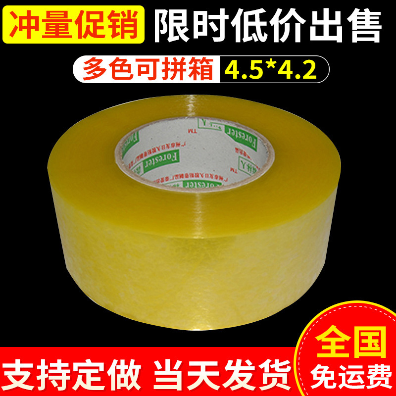 Express sealing tape 4.5cm wide * 4.2cm thick meat packaging transparent tape transparent sealing tape roll