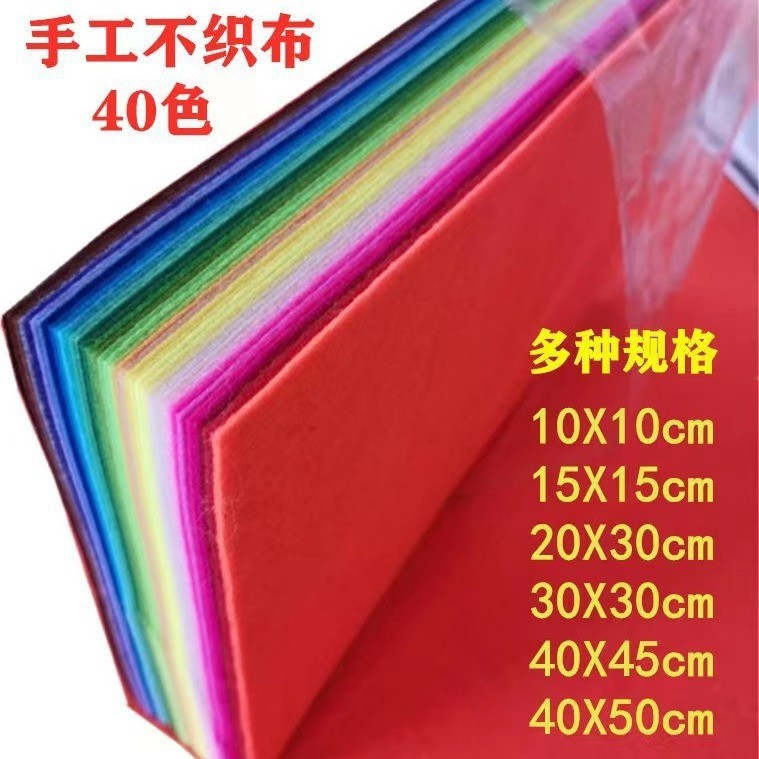 Picture of Wholesale non-woven DIY handmade kindergarten paper-cut material 1mm non-woven 20 color 40 color color felt cloth