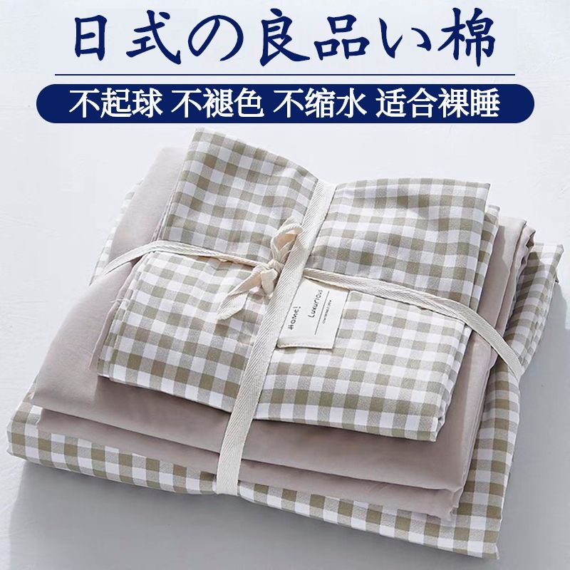 Japanese Style Unprinted Style Wash Cotton Four-piece Set Student Skin-friendly Cotton Bed Sheet Three-piece Set Simple ins Style Plaid Bedding