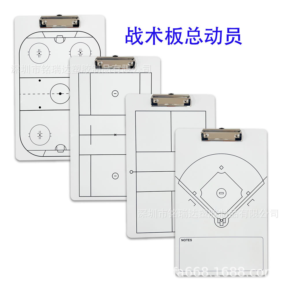 Spot Wholesale Ice Hockey Pickleball Long Hockey Baseball Tactical Board Coach Tactical Board Football Basketball Tactical Board