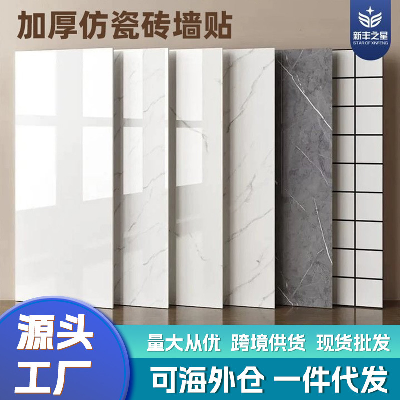 Imitation Tile Stickers Self-adhesive Pvc Wall Decoration Waterproof Moisture-proof Imitation Marble Wall Panel Aluminum-plastic Panel Wall Stickers