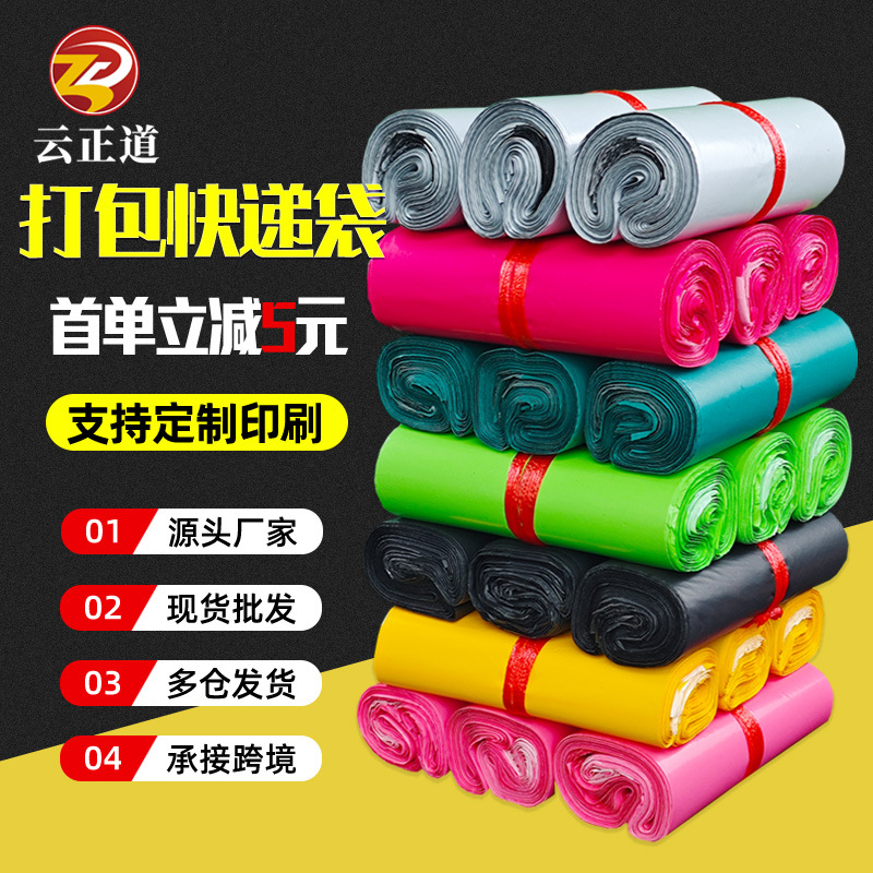 Express bag thickened large quantities of e-commerce clothing packaging waterproof bag express plastic packaging bag packaging bag wholesale