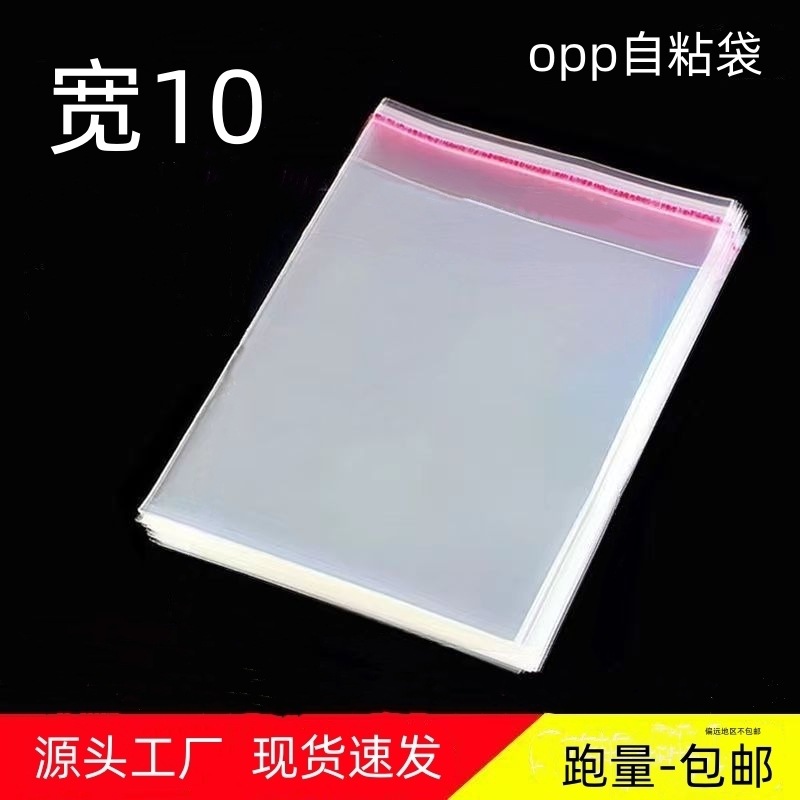 wide 10 plastic bag opp bag self-adhesive bag opp jewelry bag opp self-adhesive bag pencil packing bag opp self-adhesive bag