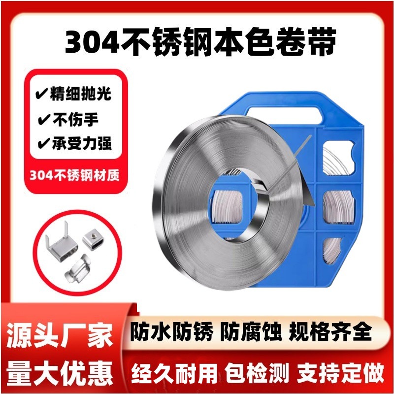 Stainless steel coil belt 19x 0.7mm pipe metal binding belt stainless steel packing steel pole tie